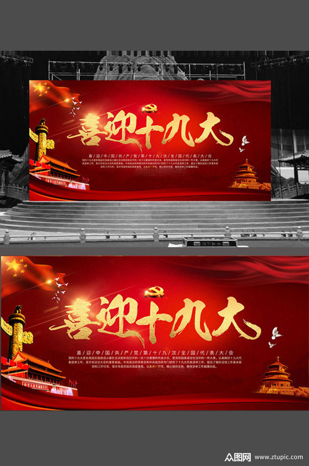 红色大气十九大展板