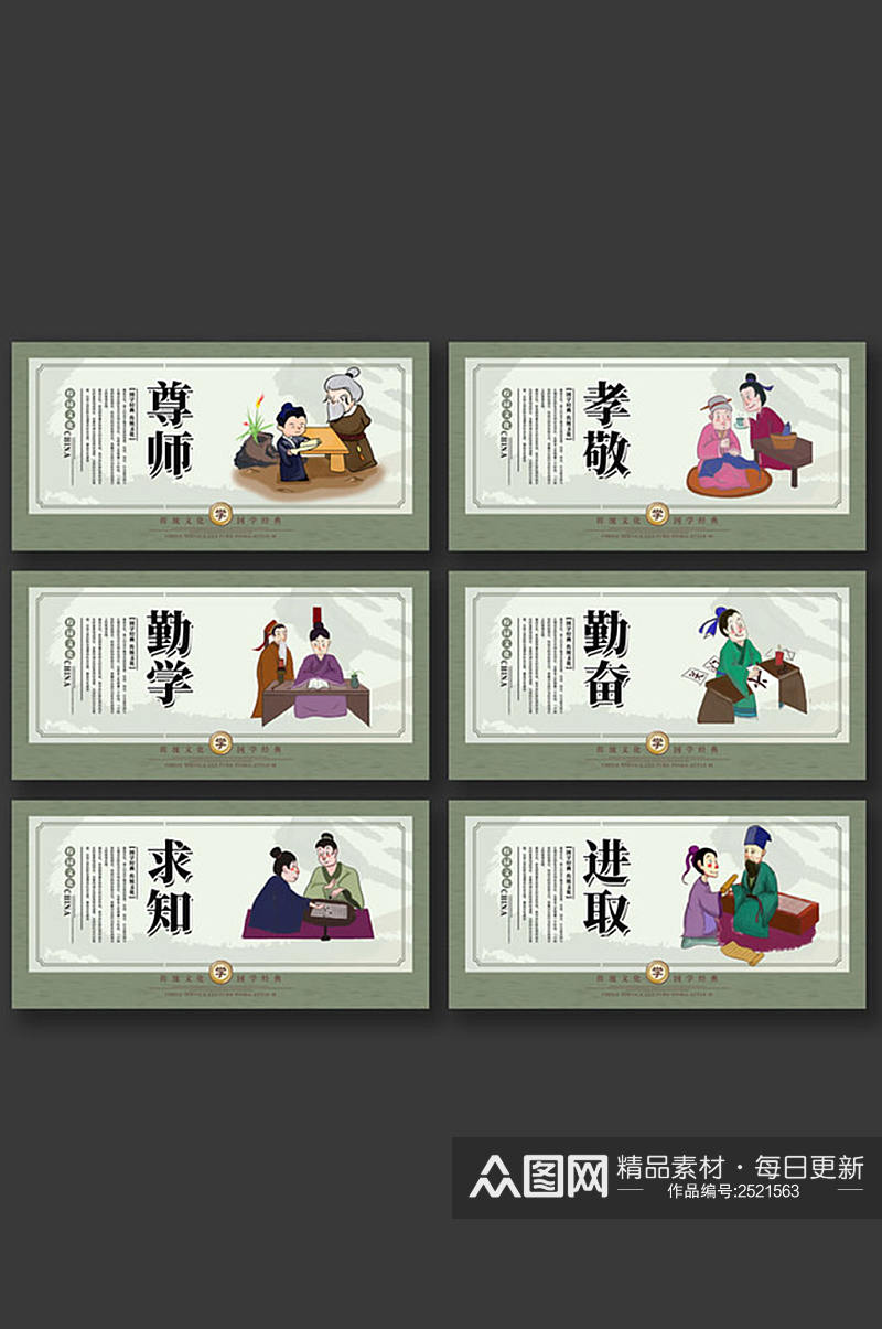 传统中国风校园文化展板设计素材