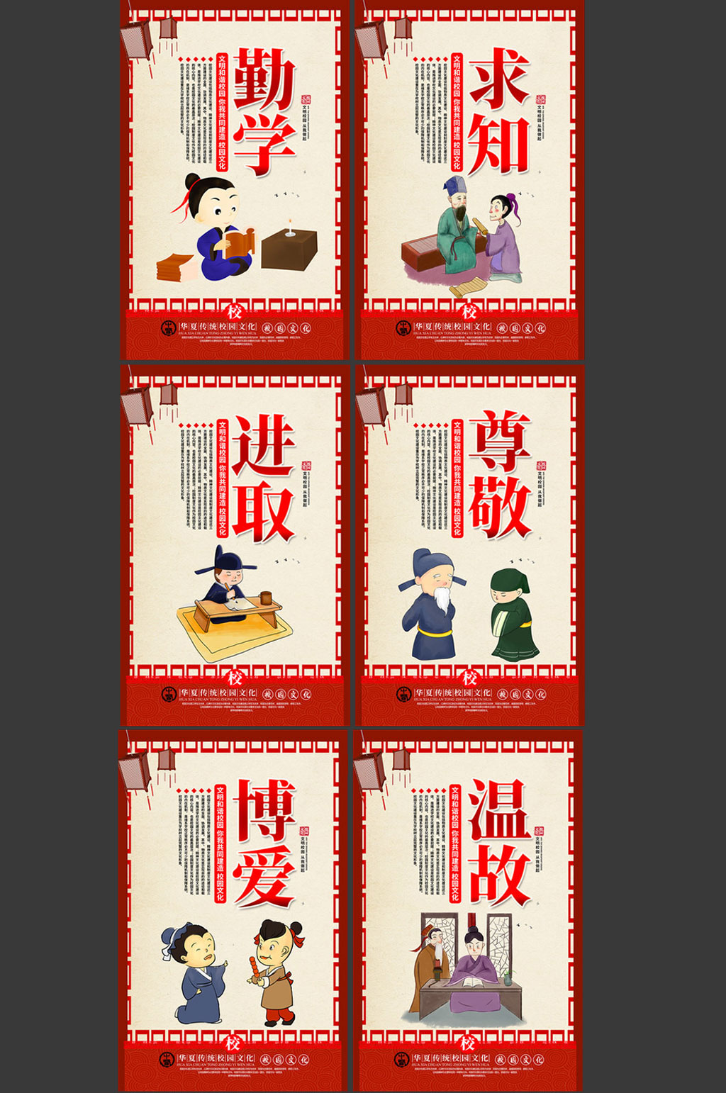 中华美德校园文化展板设计素材