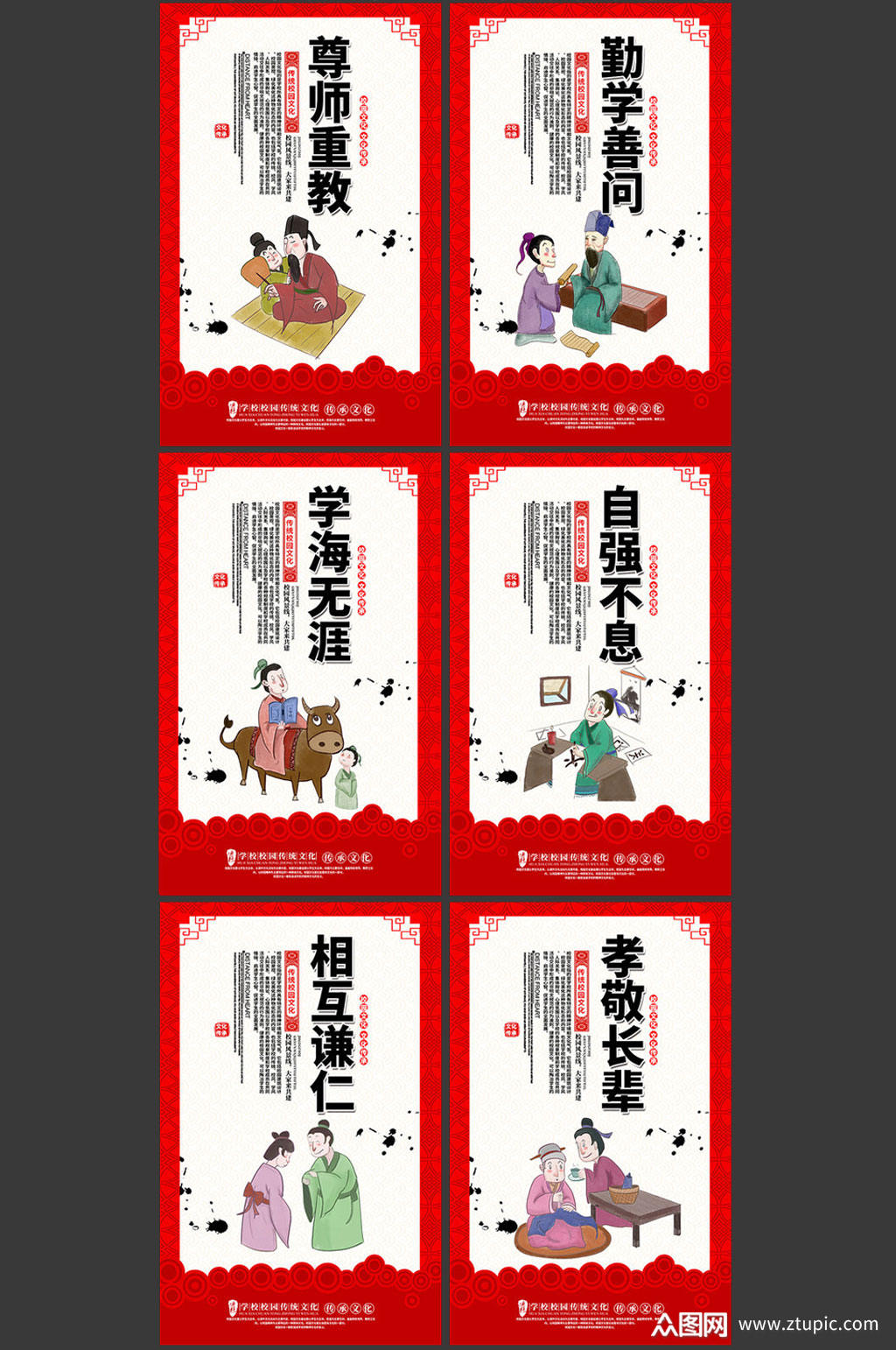 校园文化道德讲堂展板设计