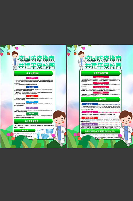 学校校园疫情防控措施防疫指南