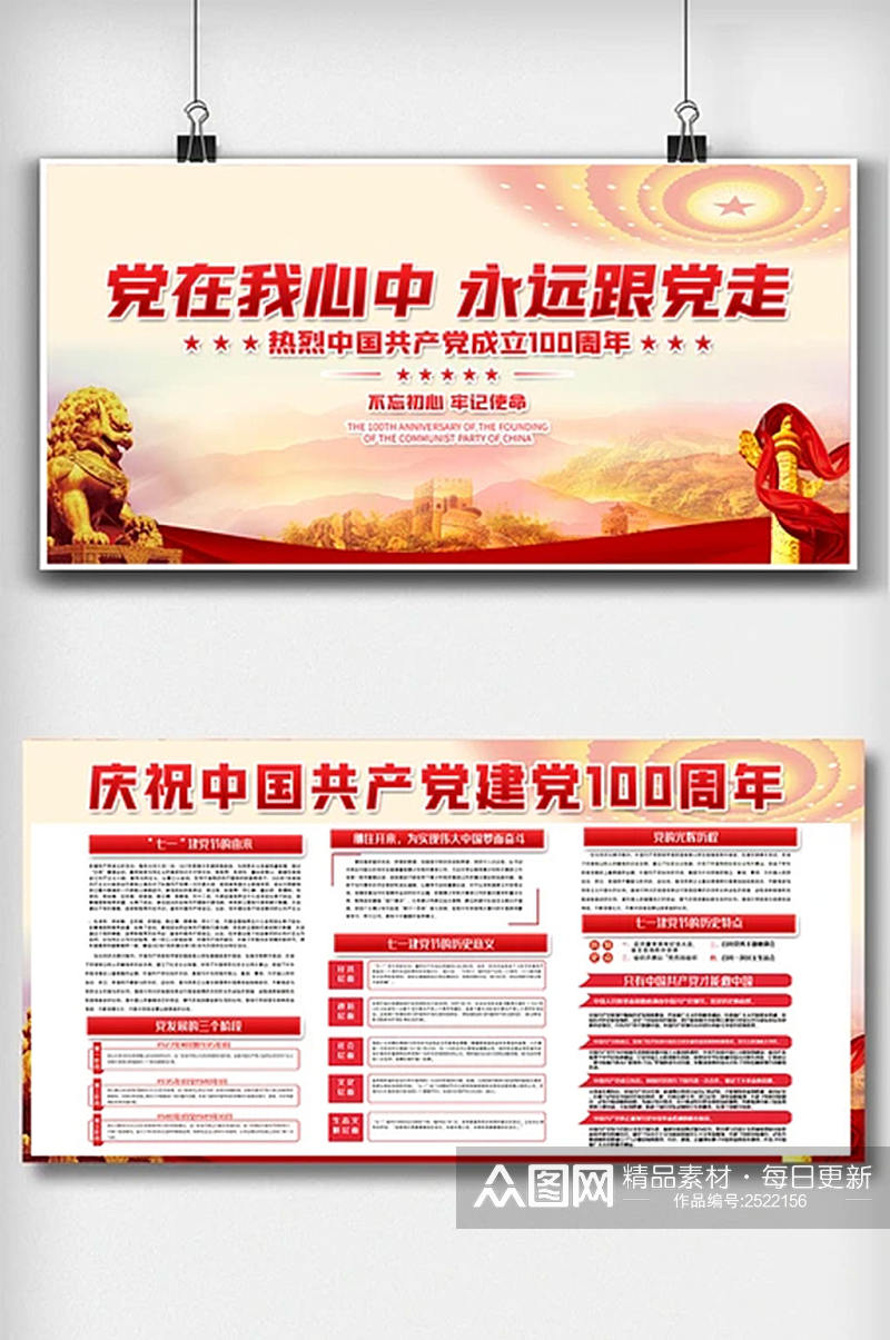 红色大气中国共产党建党100周年展板素材