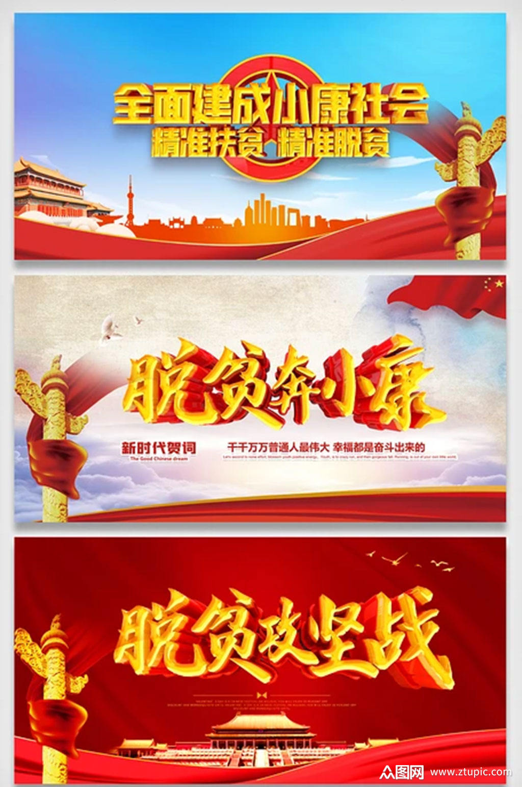 脱贫攻坚奔小康展板