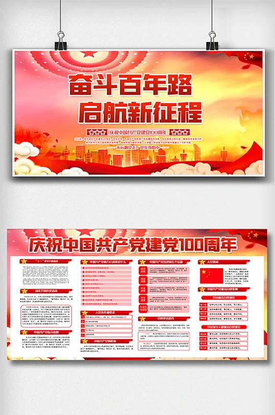 奋斗百年路启航新征程内容双面展板