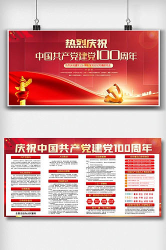 庆祝中国共产党成立100周年双面展板