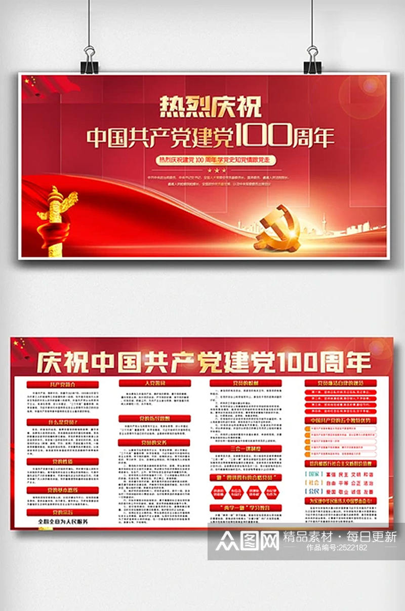 庆祝中国共产党成立100周年双面展板素材