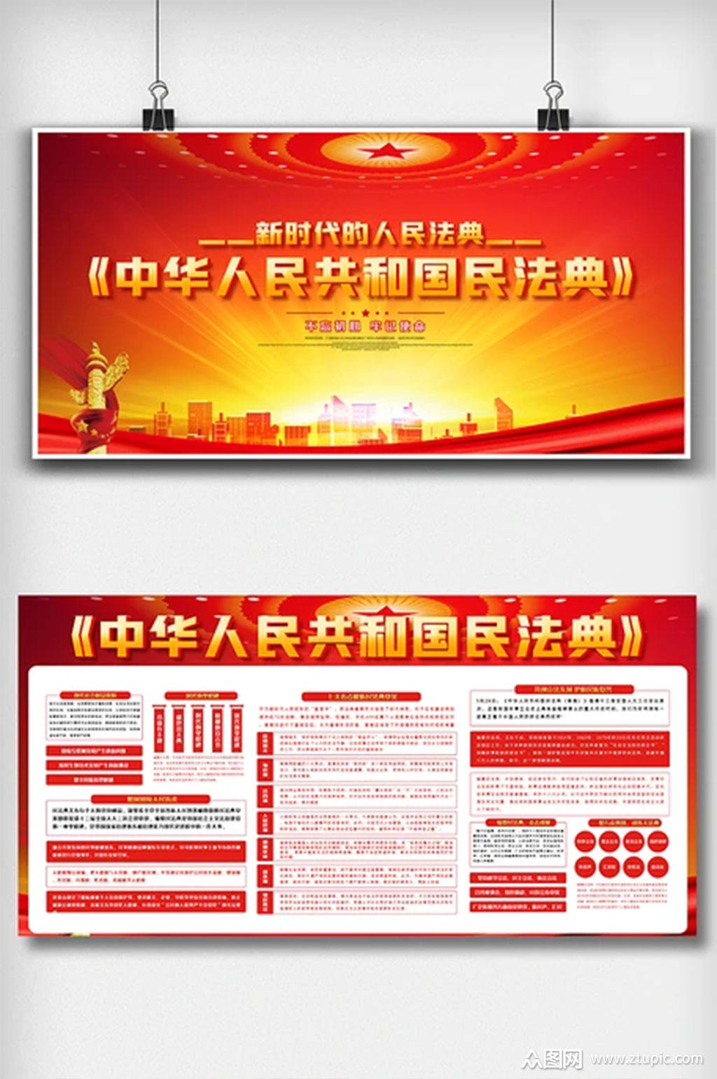 喜庆红色中华人民共和国民法典展板模板下载-编号2522561-众图网