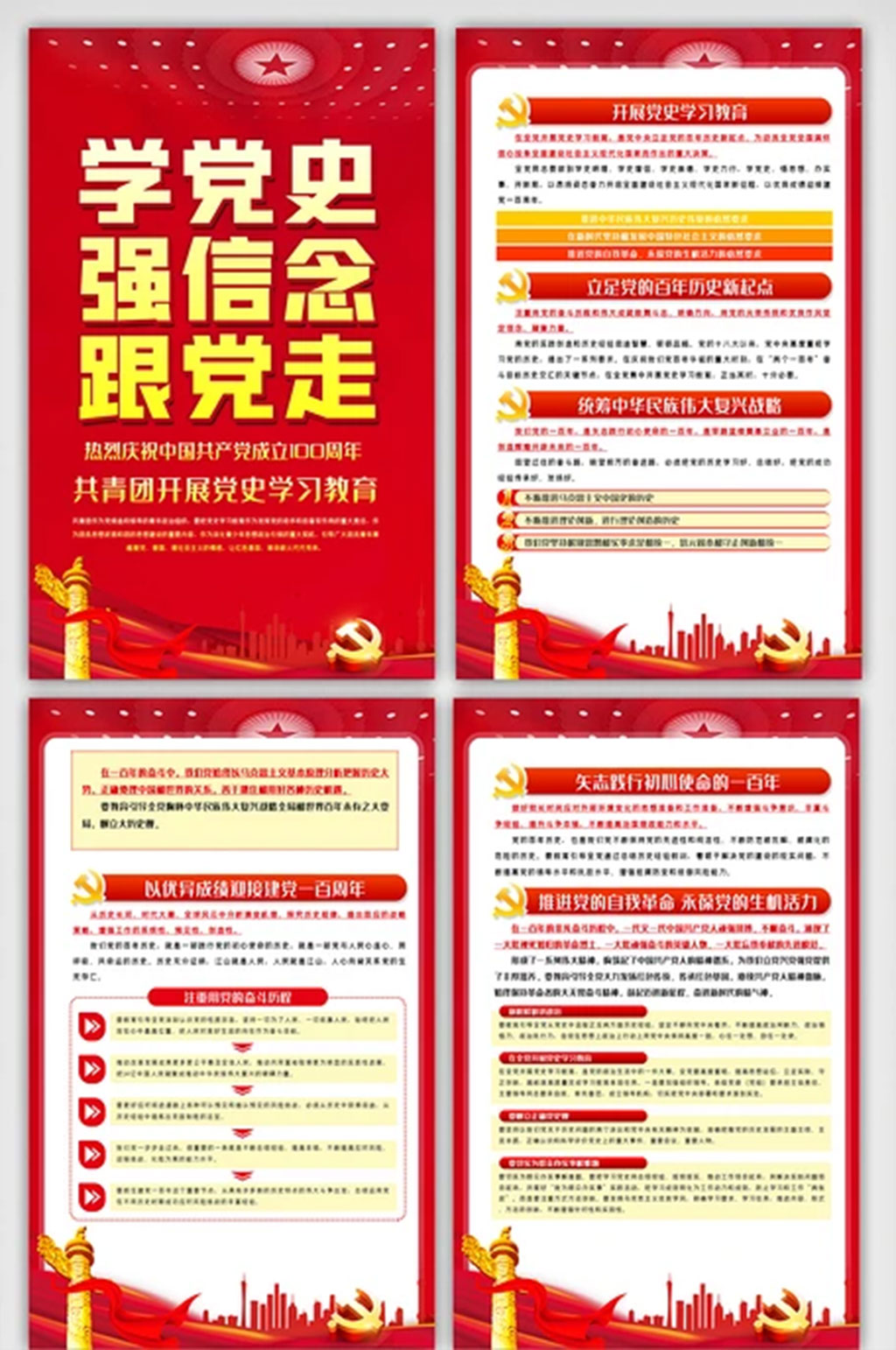 紅色大氣學(xué)黨史內(nèi)容宣傳欄掛畫素材