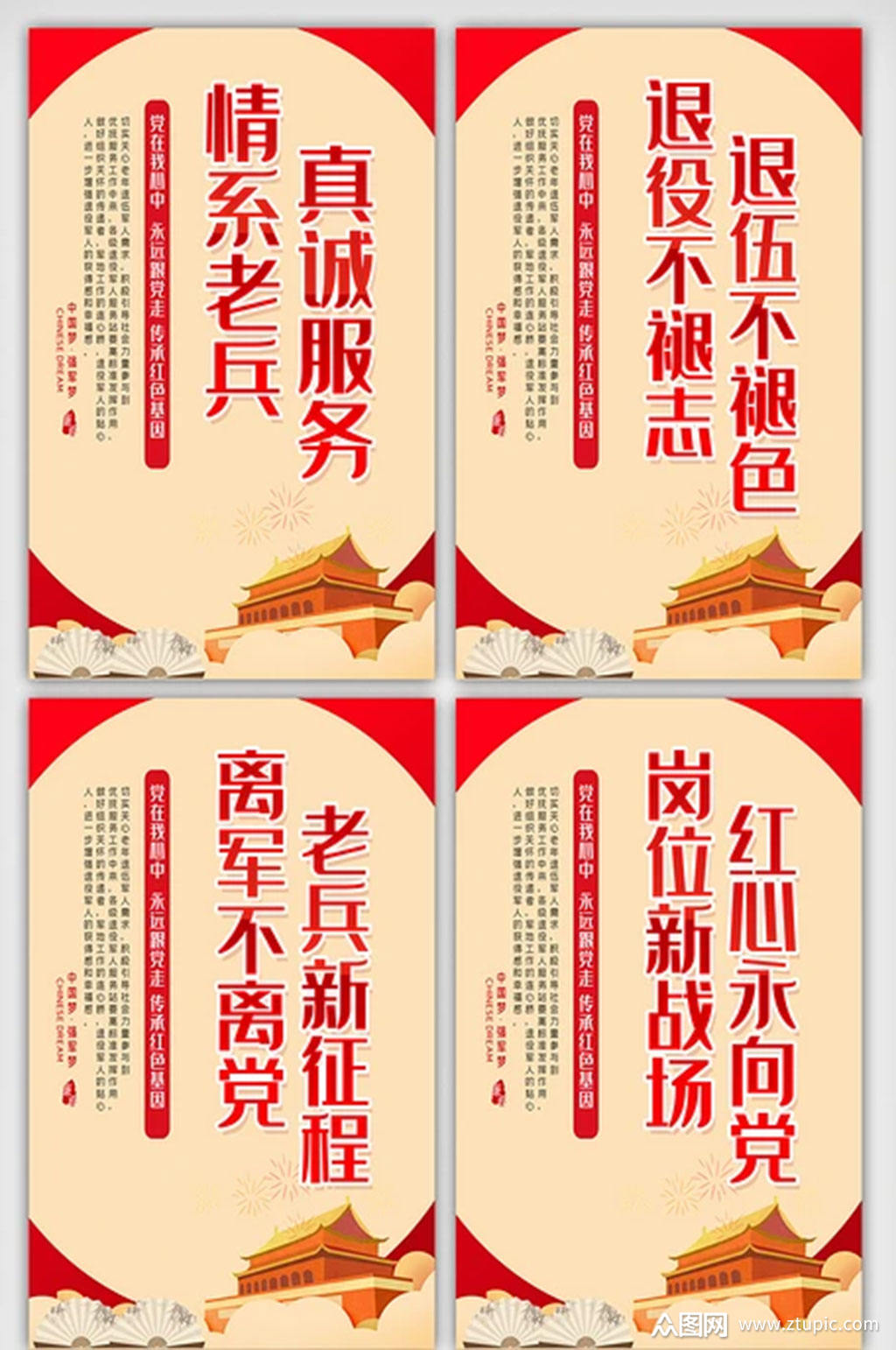 退伍老兵内容知识文化宣传挂画