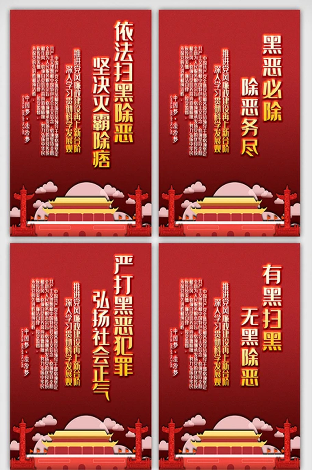 扫黑除恶宣传内容挂画展板素材
