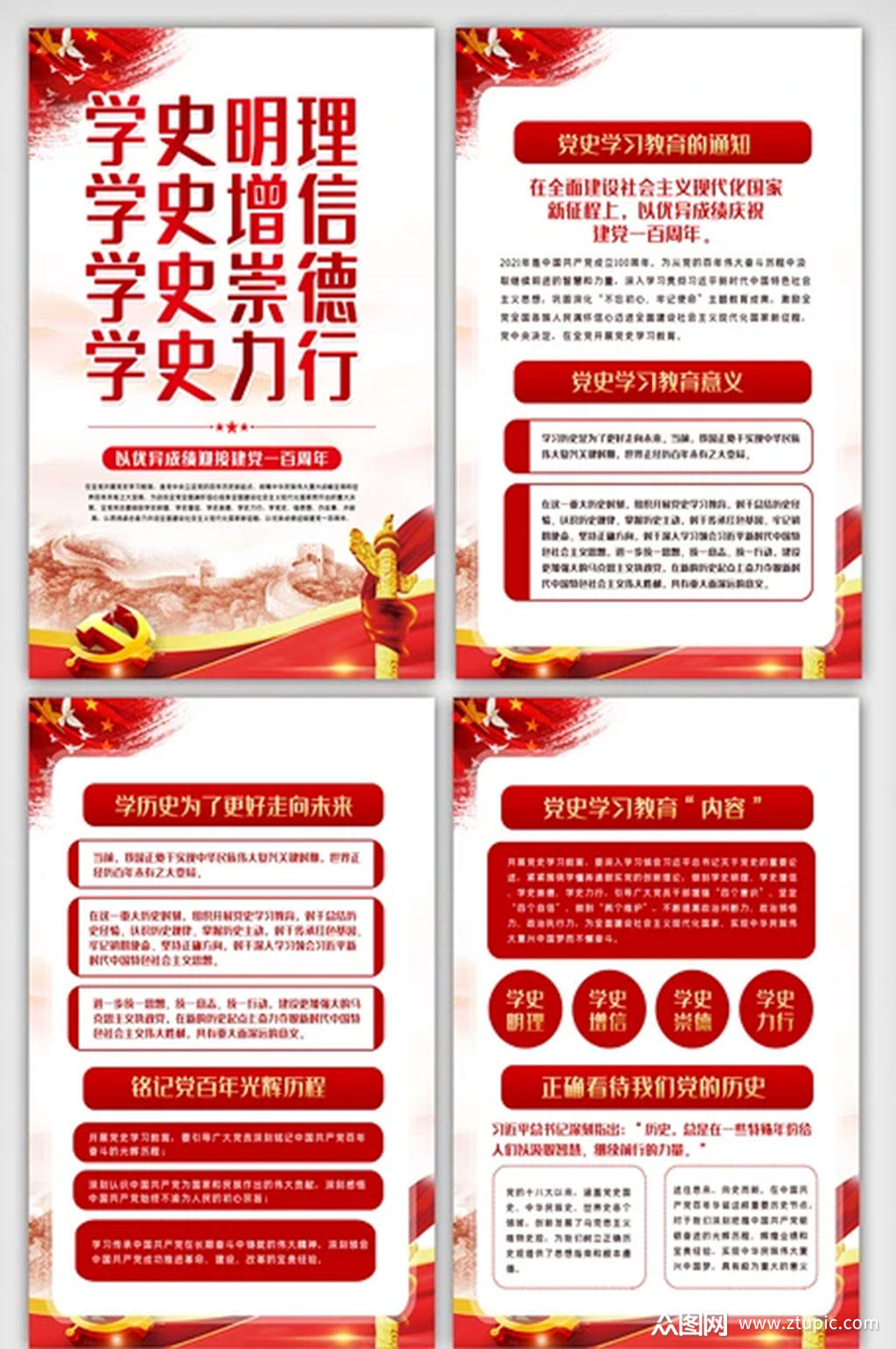 红色学党史内容知识宣传主题挂画