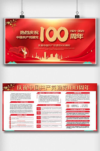红色大气中国共产党成立100周年展板
