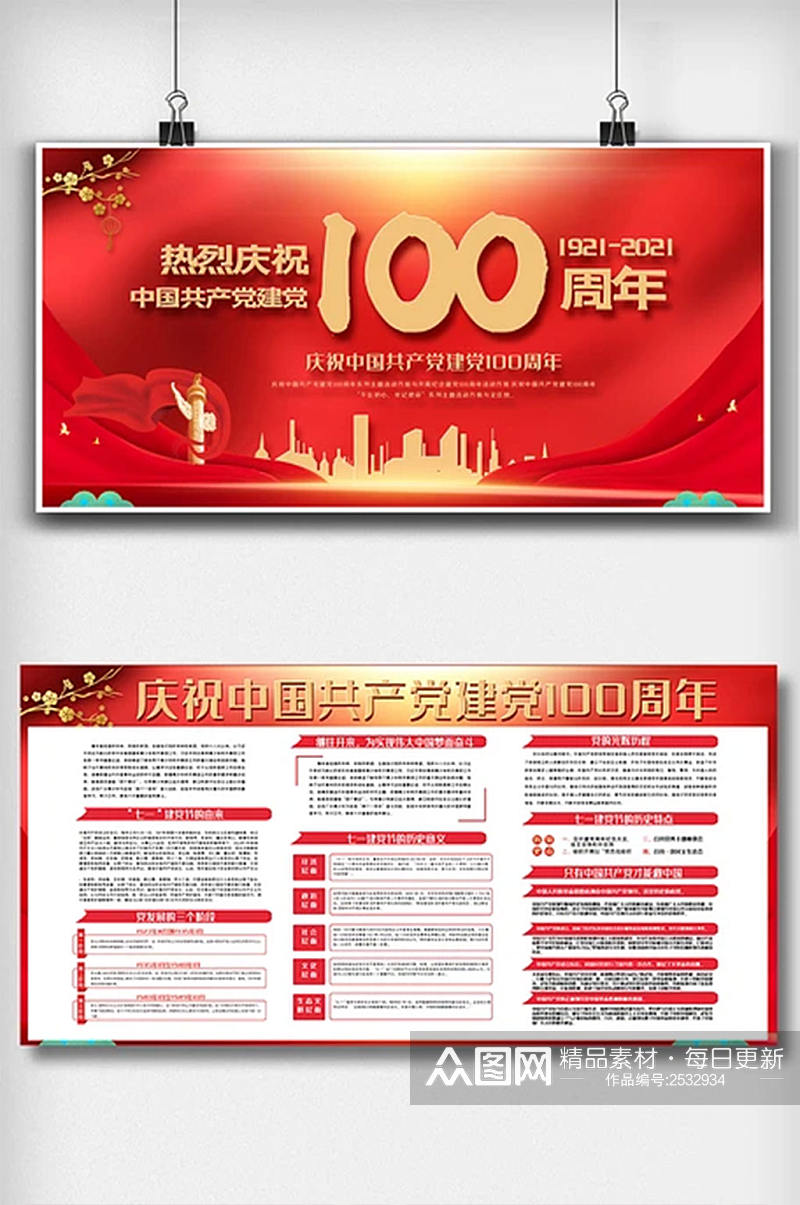 红色大气中国共产党成立100周年展板素材