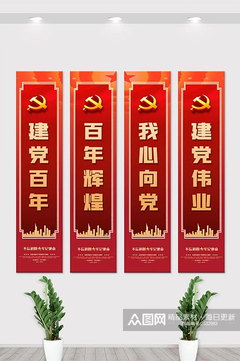 红色建党百年内容宣传竖幅挂画展板素材