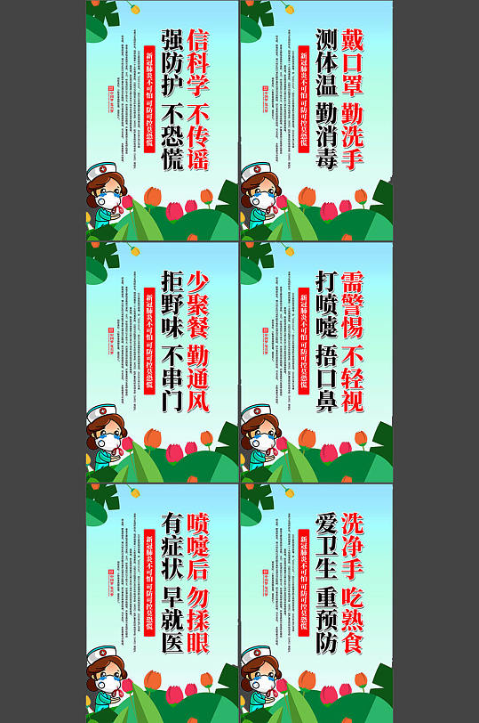 新型冠状病毒疫情防控宣传标语挂画