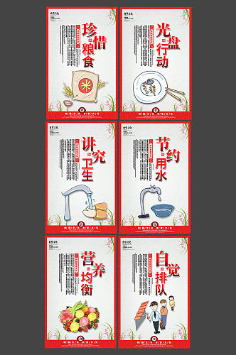 创意食堂文化展板设计