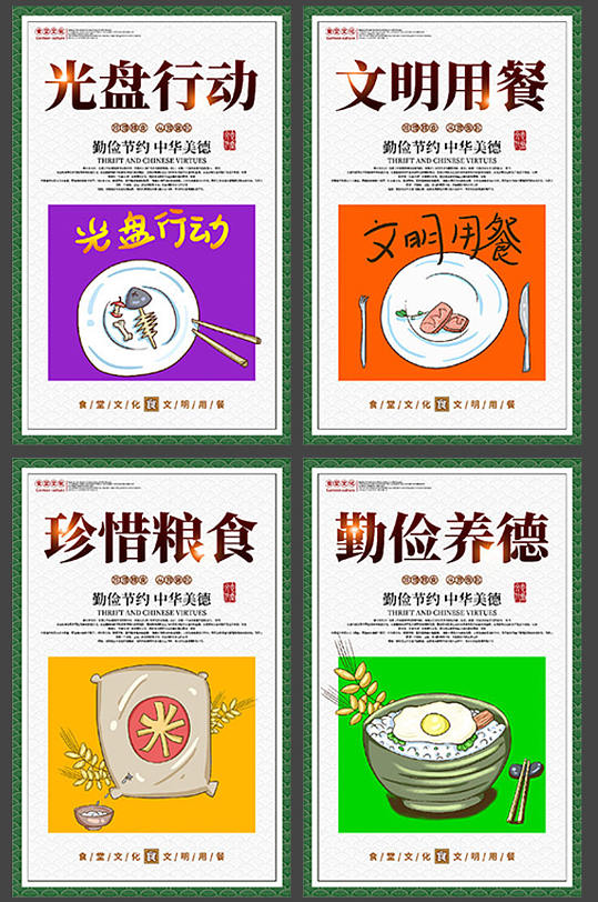整套校园食堂文化展板挂画设计