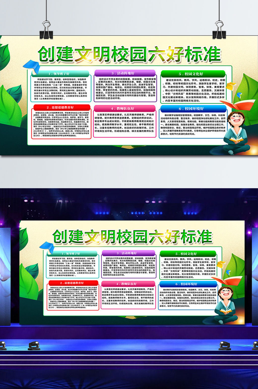 创建文明校园六个好展板素材