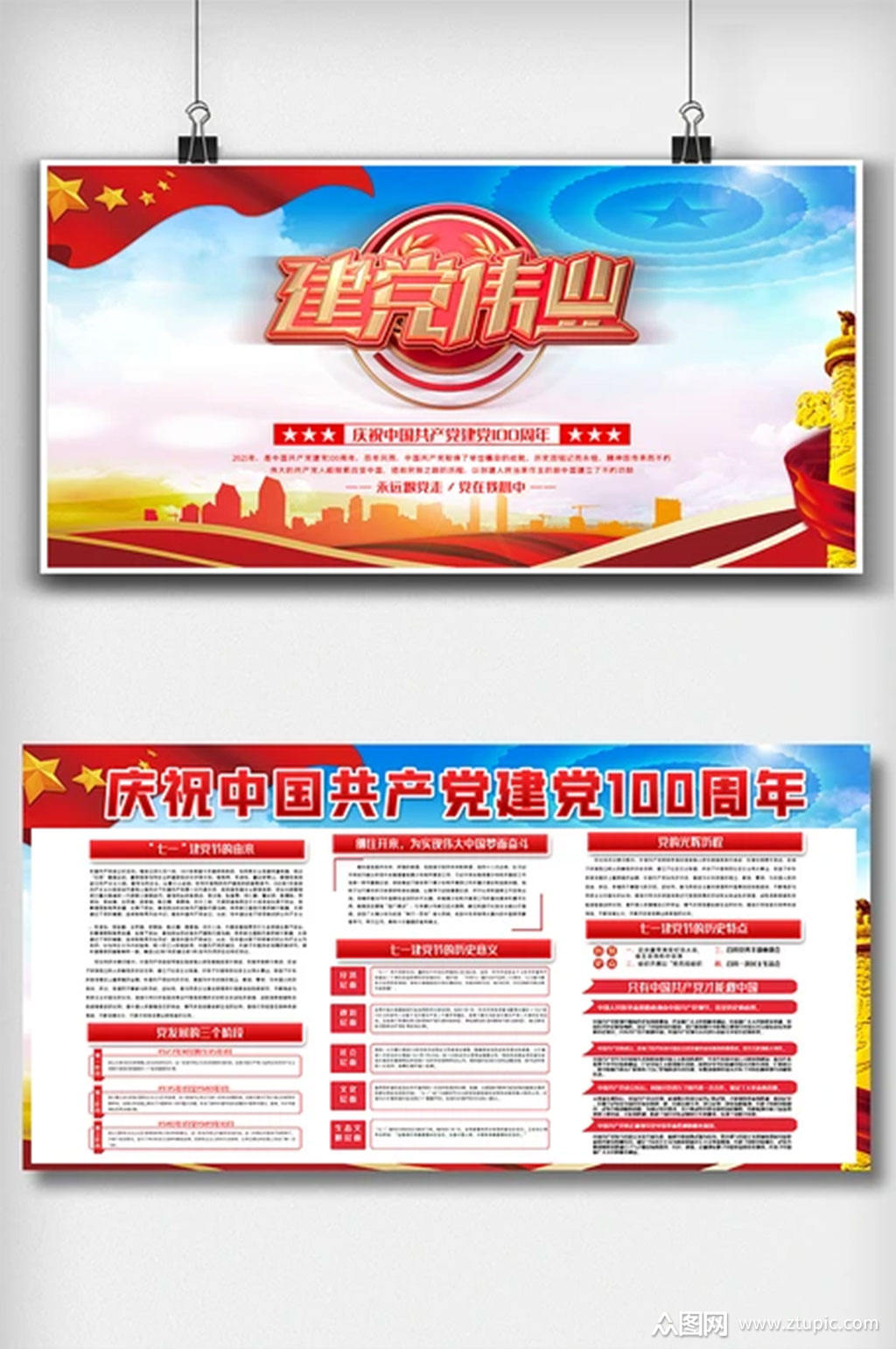 红色大气建党节100周年内容双面展板