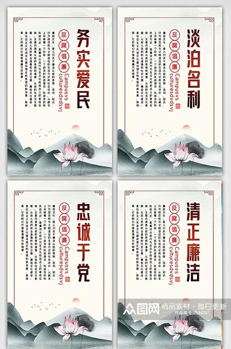 中国风廉政内容宣传挂画展板素材素材