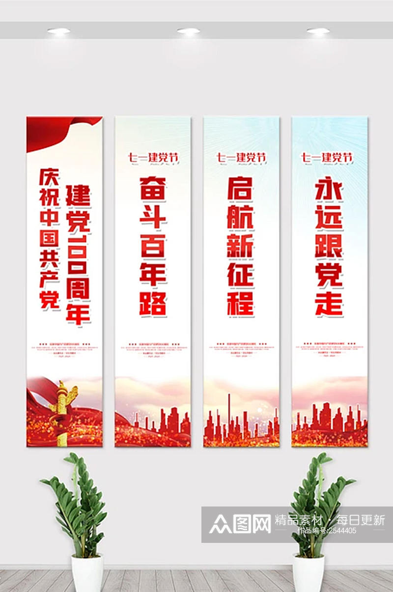 中国共产党成立100周年竖幅挂画素材