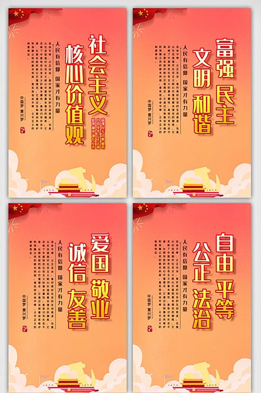 大气创意社会主义核心价值观内容展板