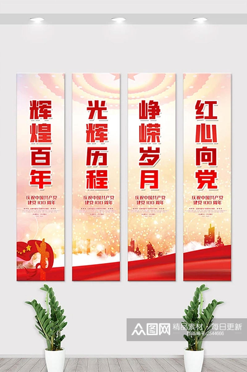 中国共产党成立100周年内容竖幅素材