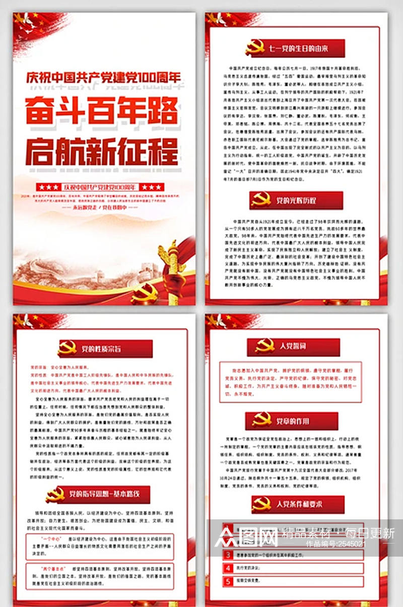 中国共产党建党100周年内容宣传素材