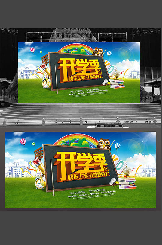 创意时尚开学季展板