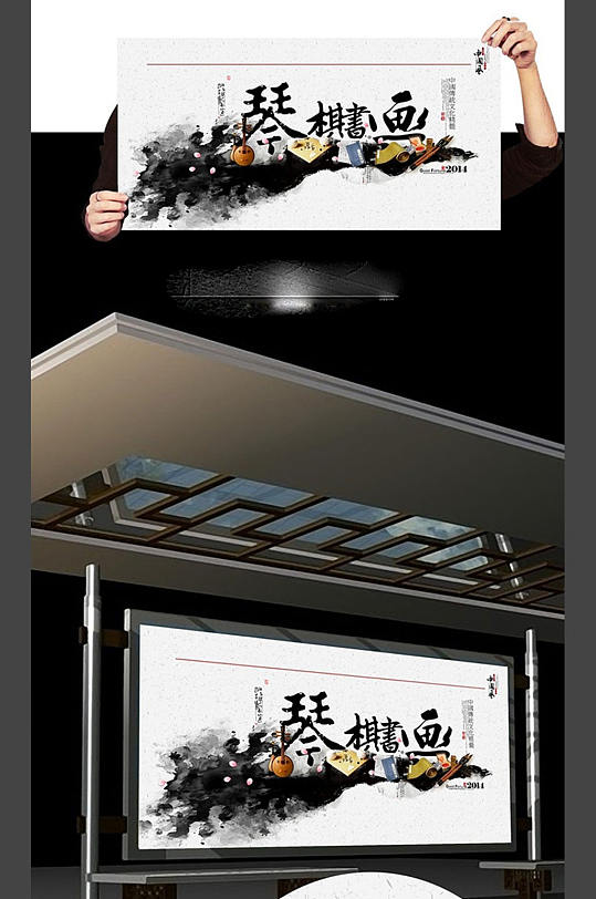 中国风琴棋书画展板