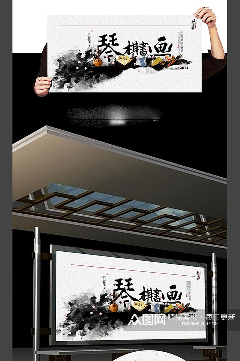 中国风琴棋书画展板素材