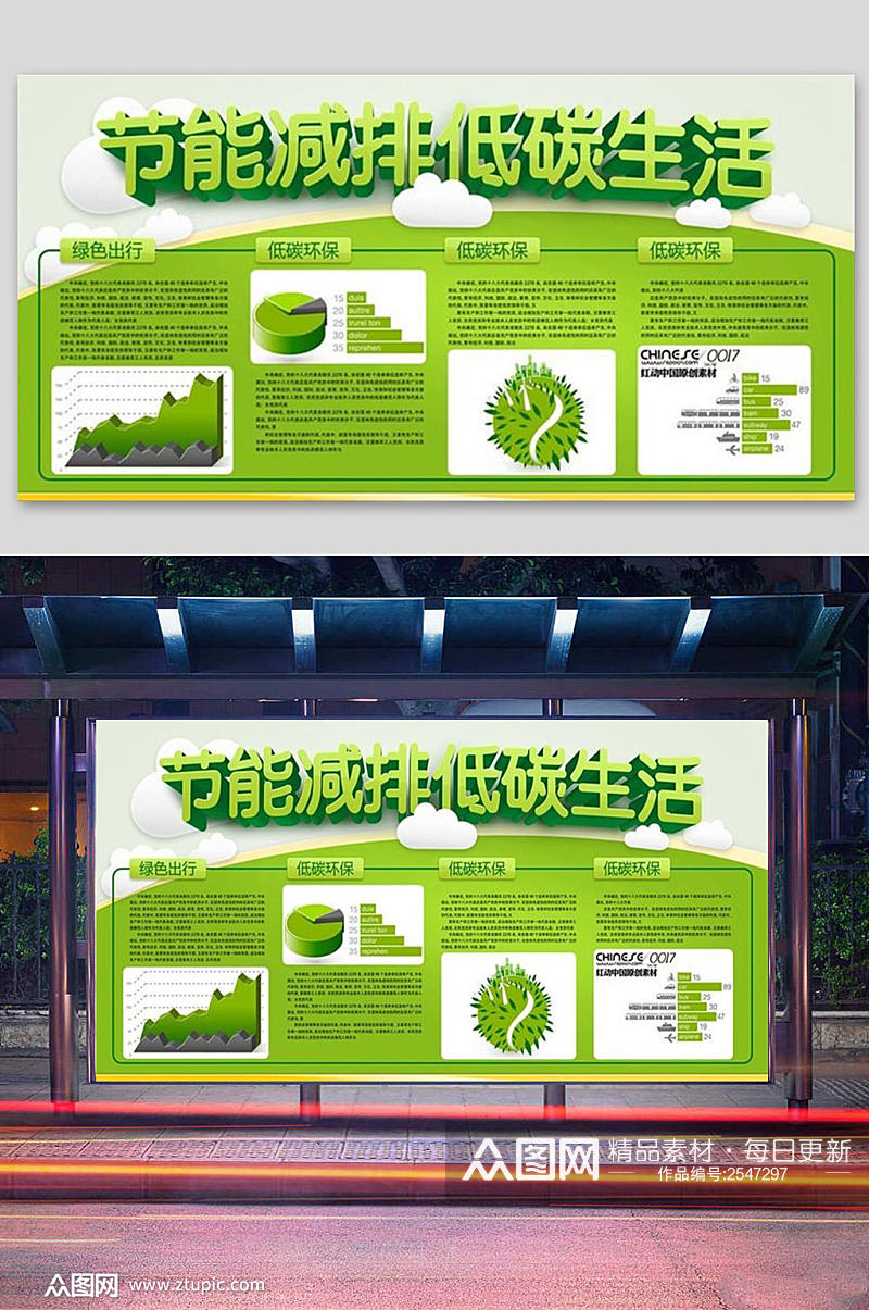 节能减排环保展板设计素材