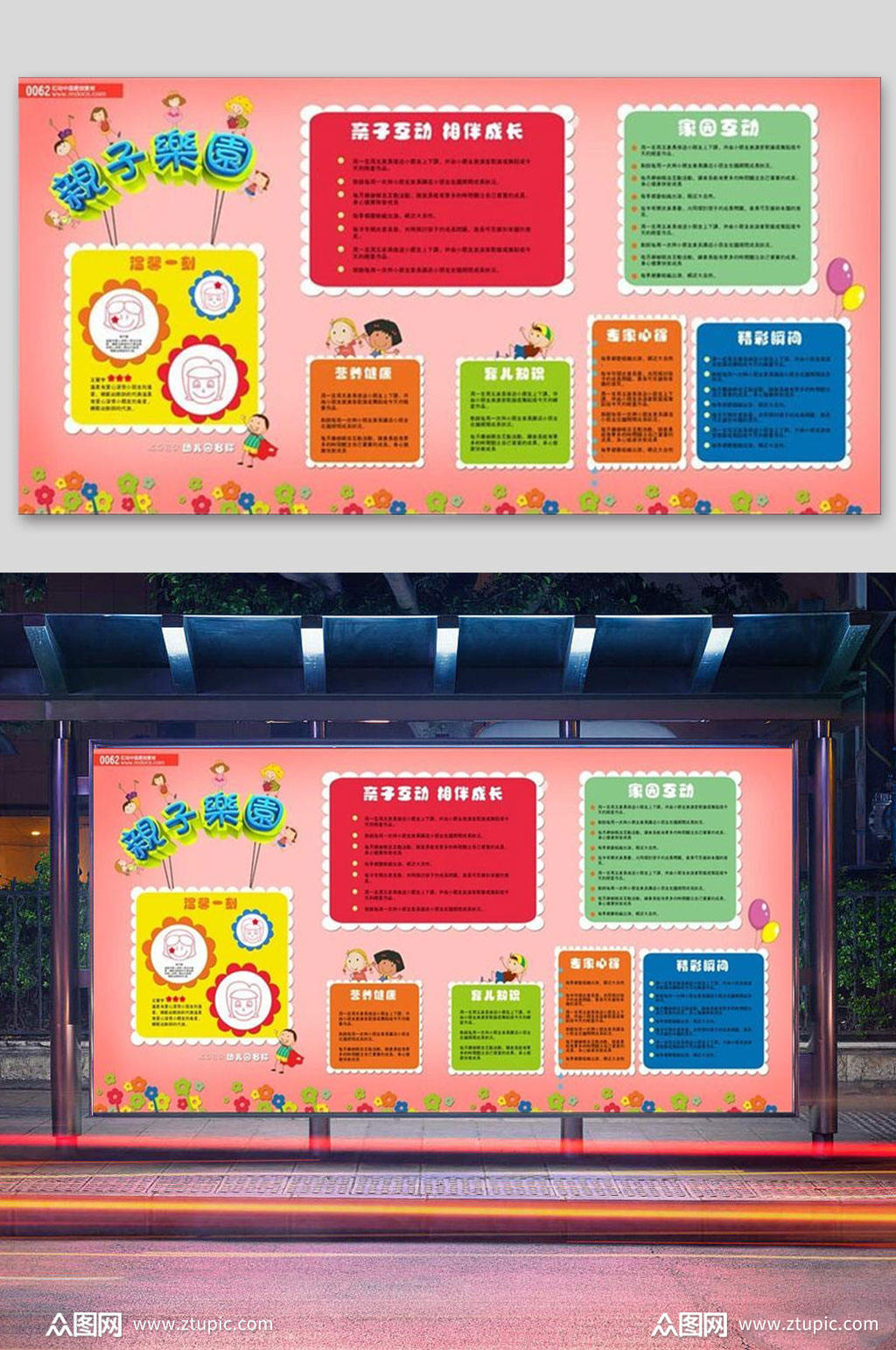 幼儿园展板宣传栏