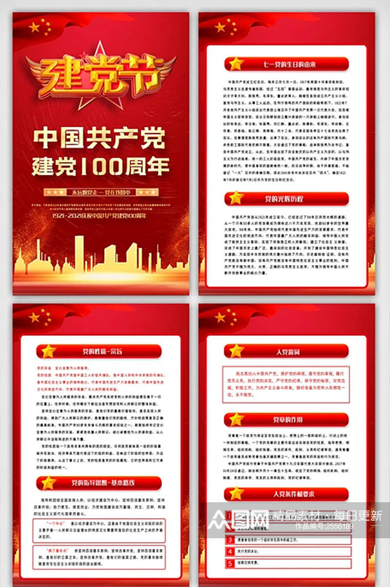 庆祝中国共产党成立100周年四件套素材