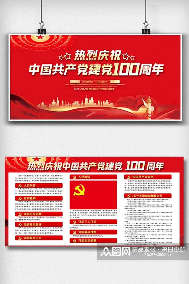 中国共产党建党100周年宣传栏展板素材