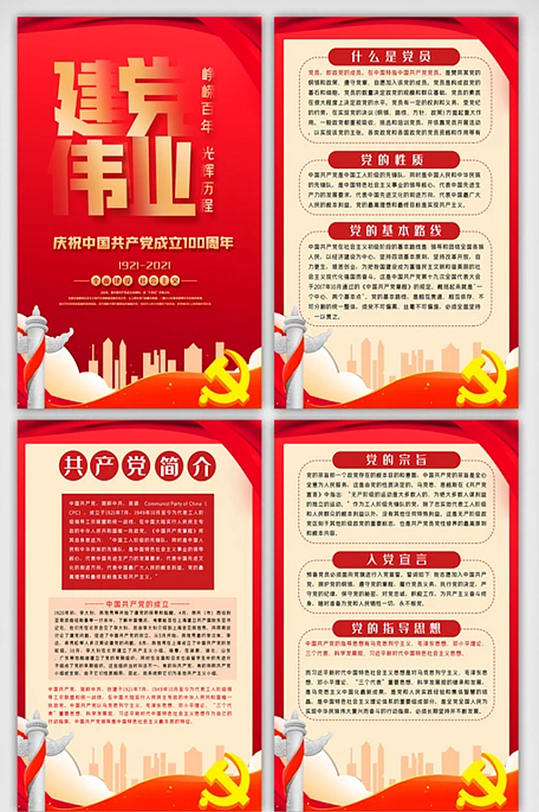 中国共产党成立100周年内容四件套