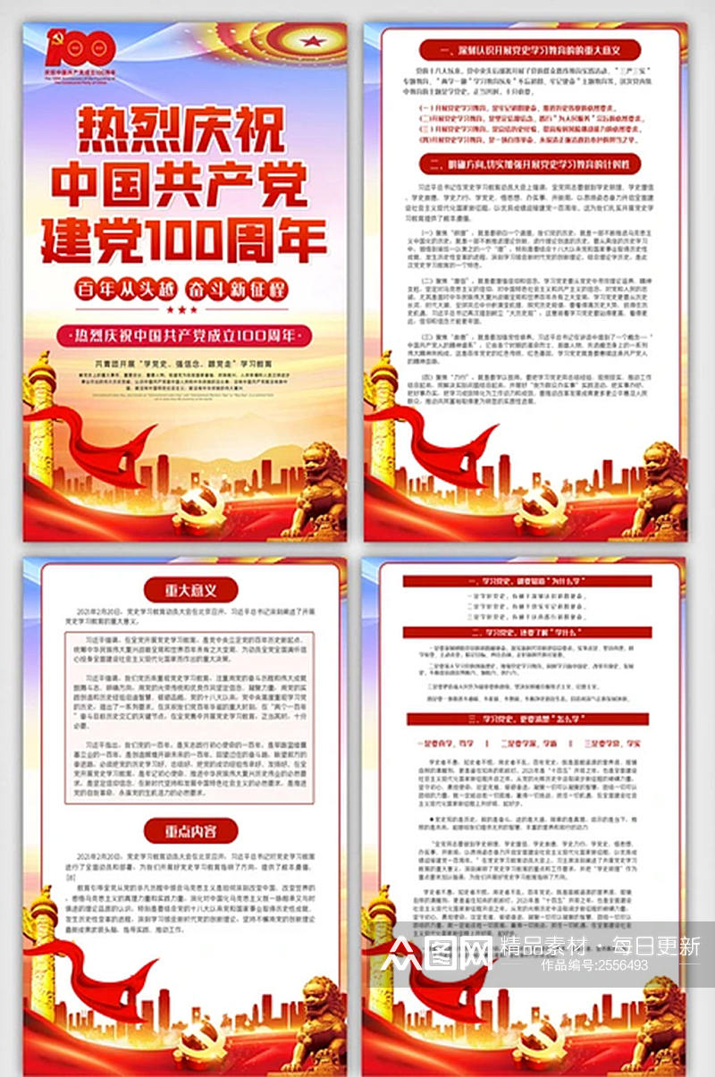 红色中国共产党建党100周年挂画素材