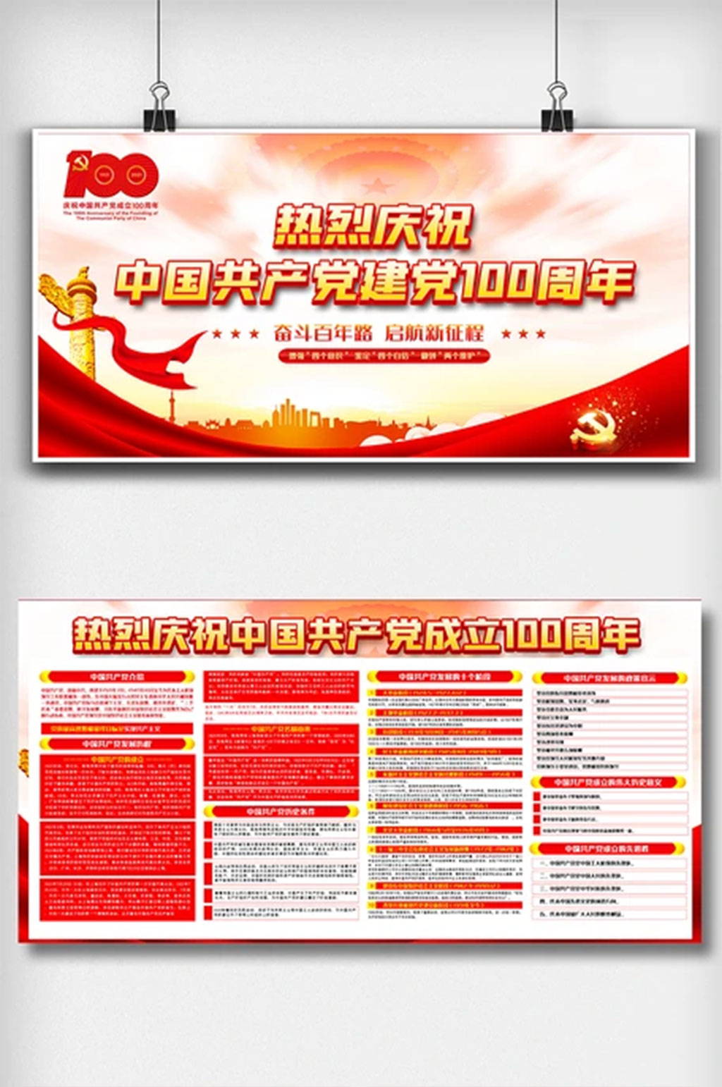 热烈庆祝中国共产党成立100周年展板素材