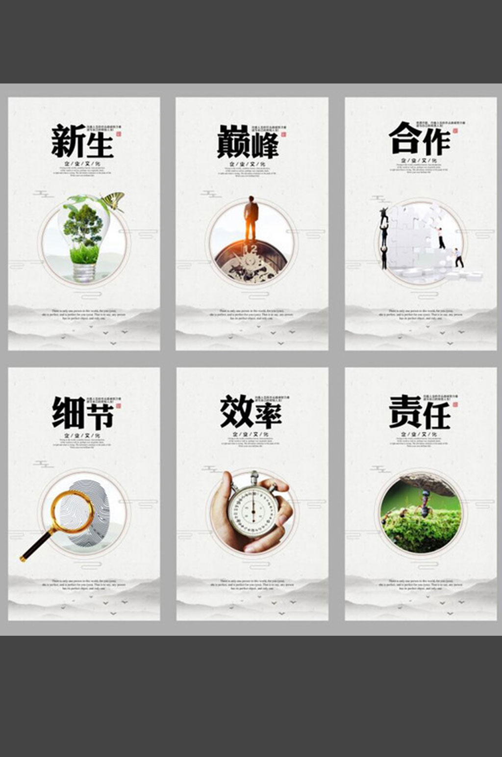 中国风企业文化海报素材