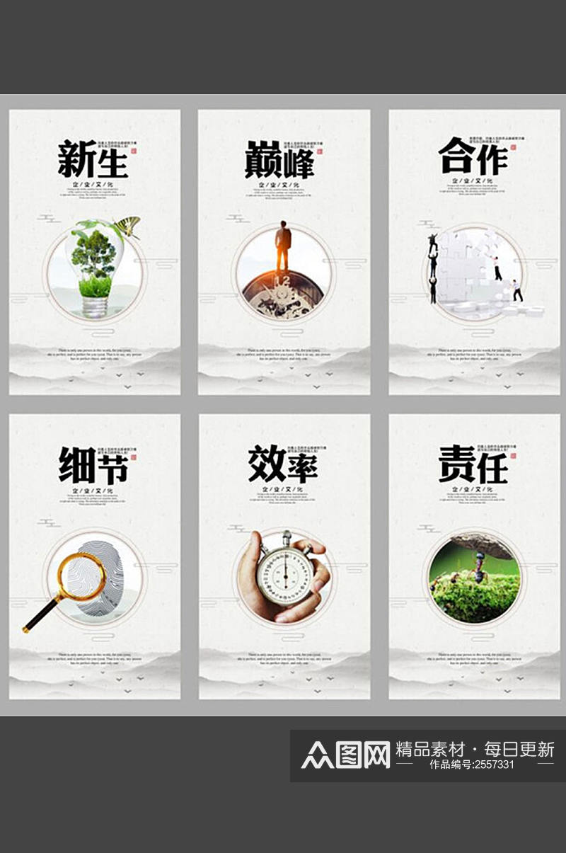 中国风企业文化海报素材