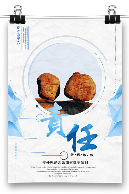 蓝白简约责任企业文化展板