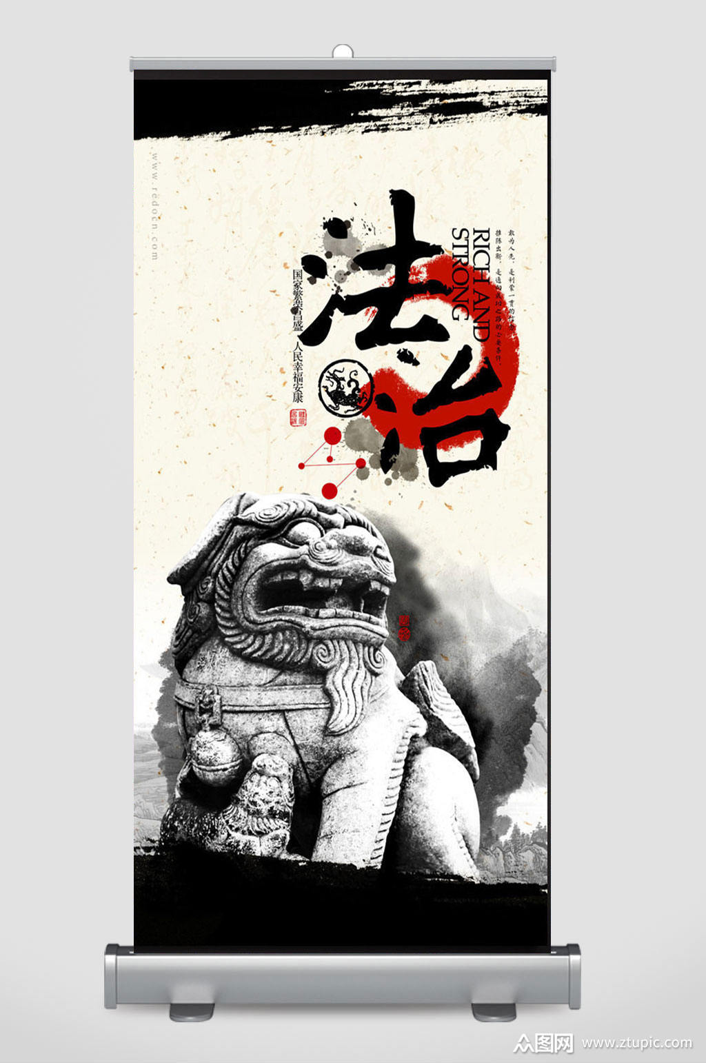 水墨核心价值观海报之法治素材