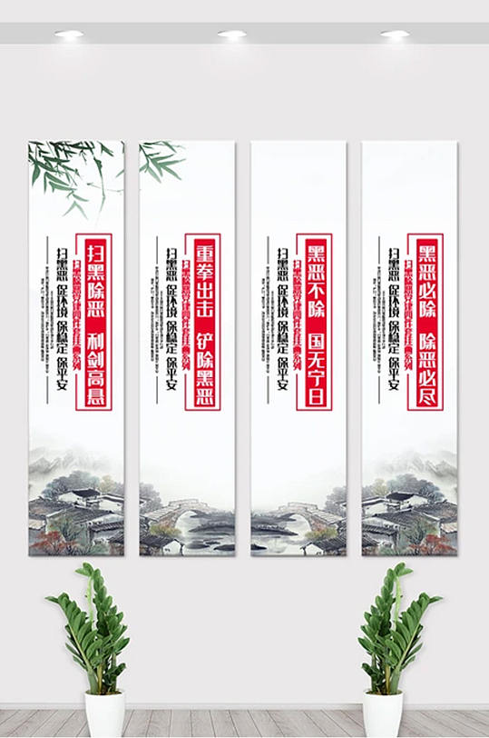 中国风扫黑除恶宣传竖版展板设计