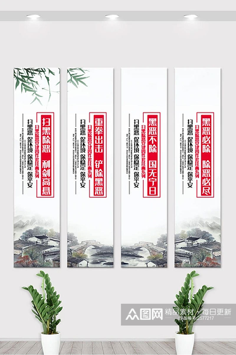 中国风扫黑除恶宣传竖版展板设计素材