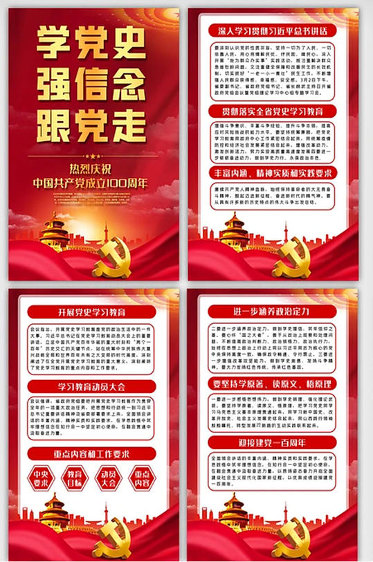 红色学党史内容知识宣传栏挂画展板
