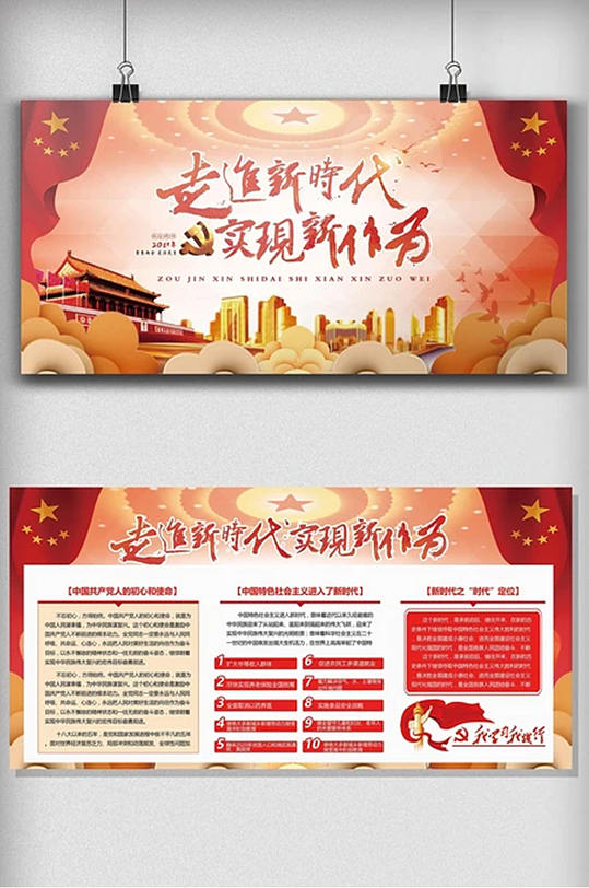 走进新时代实现新作为图片-走进新时代实现新作为素材下载-众图网
