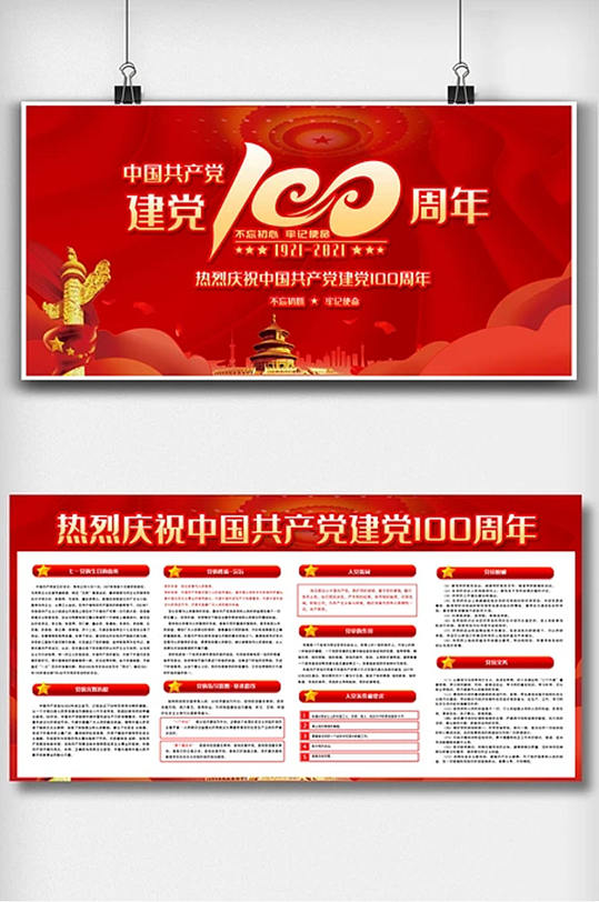 红色喜庆七一建党100周年内容双面展板