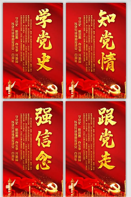 红色大气学党史内容四件套挂画