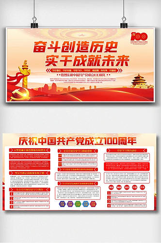 红色中国共产党成立100周年双面展板
