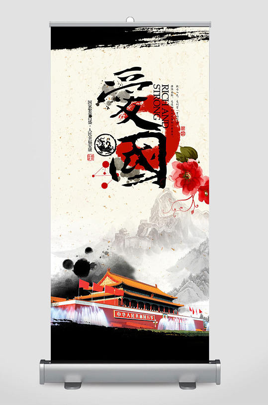 水墨核心价值观海报之爱国